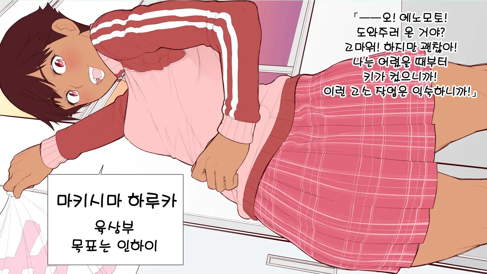 Ki Ni Naru Anoko To Futarikiri | 신경 쓰이는 그 여자애와 단둘이